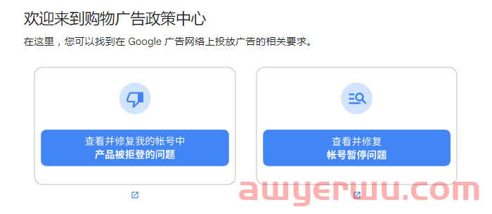 手把手教你谷歌购物广告政策中心（GMC）申请注意事项