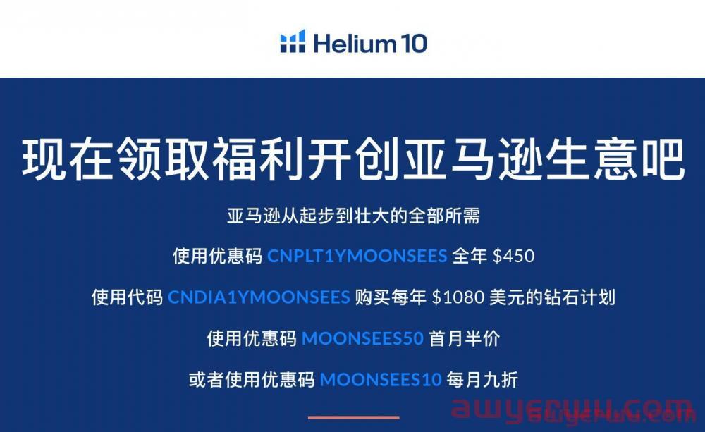 亚马逊工具Helium 10软件有什么优缺点？价格要多少钱？