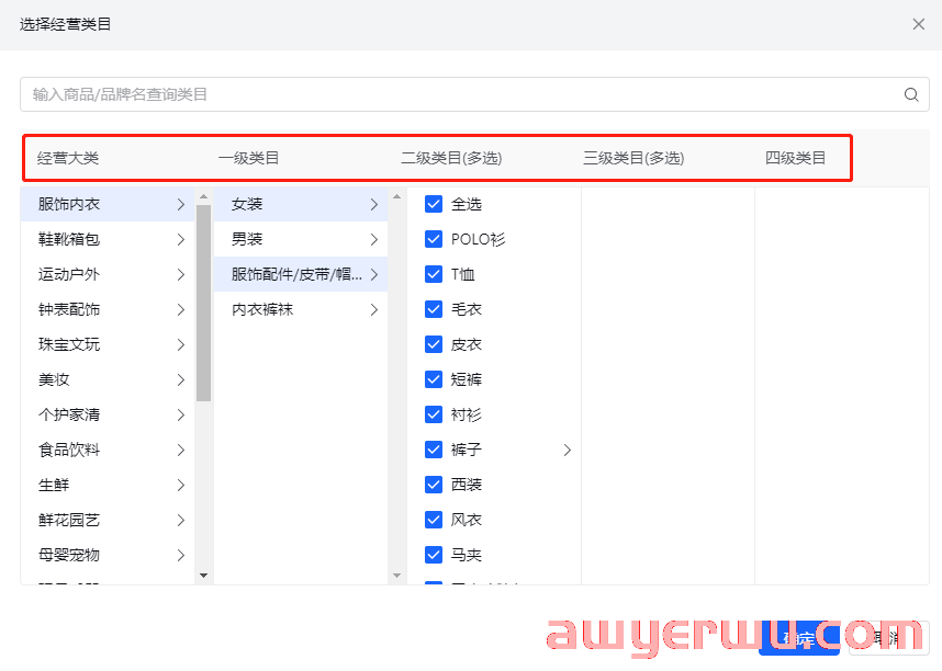 抖音小店类目查询方法，抖店经营类目选择方法最全解答！ 第2张