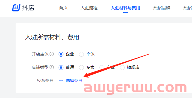 抖音小店类目查询方法，抖店经营类目选择方法最全解答！ 第1张