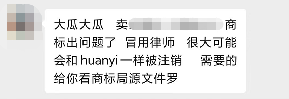 网传超13000个商标将失效？涉事服务商发布澄清声明 第2张