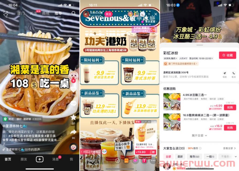 抖音联手饿了么，要大战美团？ 第2张