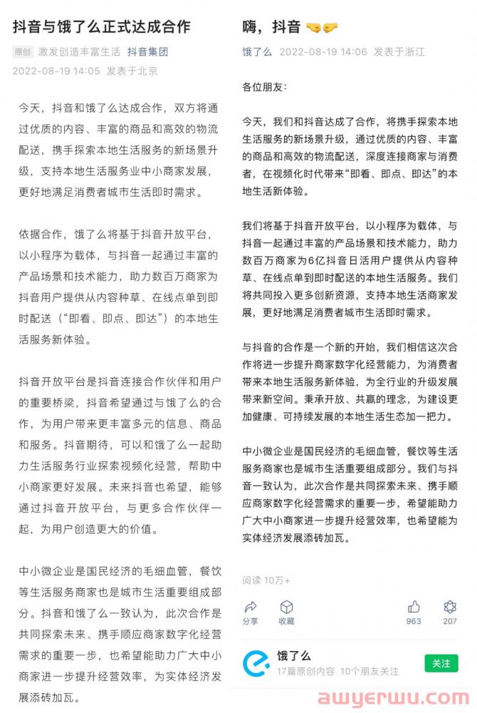 抖音联手饿了么，要大战美团？ 第1张
