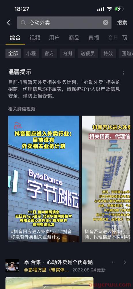 抖音联手饿了么，要大战美团？ 第4张