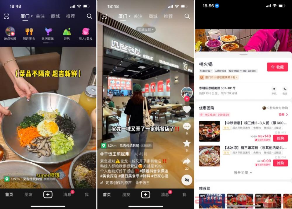 抖音联手饿了么，要大战美团？ 第5张
