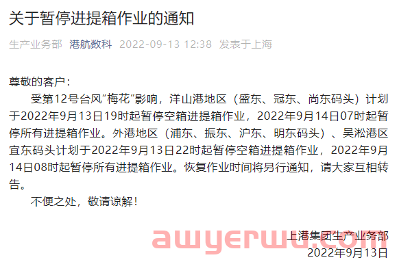 警惕美国铁路大罢工，或将有11.6万工人参与！台风“梅花”来袭，美森大概率延误？ 第2张