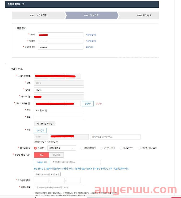 如何注册 WeMakePrice（薇美铺） 店铺 第3张