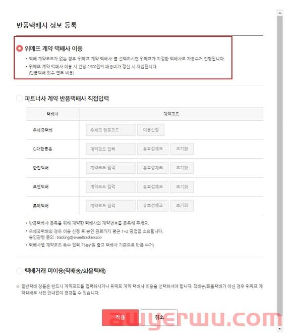 如何注册 WeMakePrice（薇美铺） 店铺 第12张