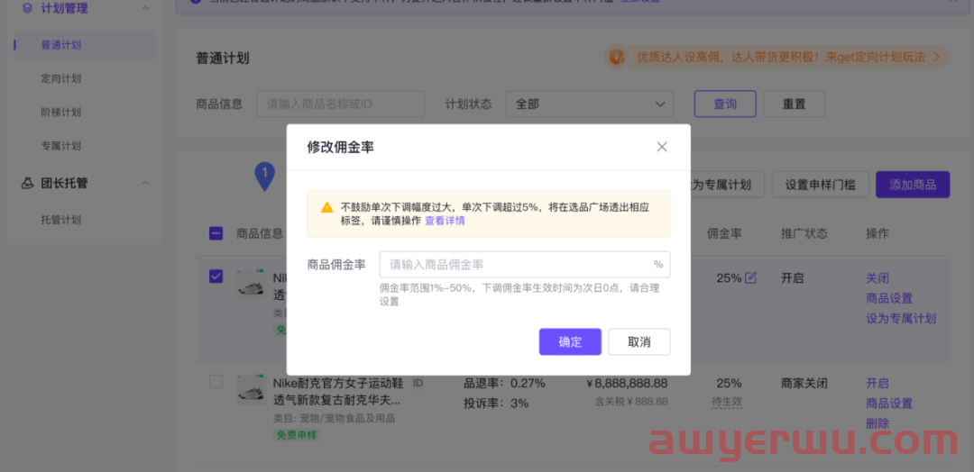 抖店类目扣点是多少？抖音小店类目佣金、精选联盟佣金比例详解！ 第4张