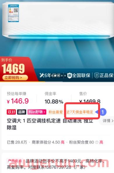 抖店类目扣点是多少？抖音小店类目佣金、精选联盟佣金比例详解！ 第5张