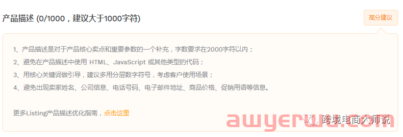 如何做好亚马逊SEO优化，提升产品关键词排名引战旺季！ 第7张