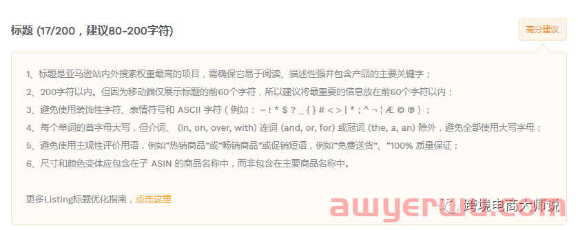 如何做好亚马逊SEO优化，提升产品关键词排名引战旺季！ 第5张