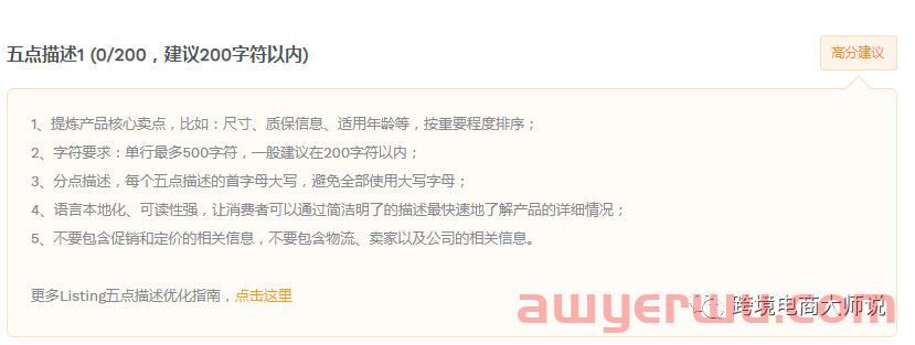 如何做好亚马逊SEO优化，提升产品关键词排名引战旺季！ 第6张