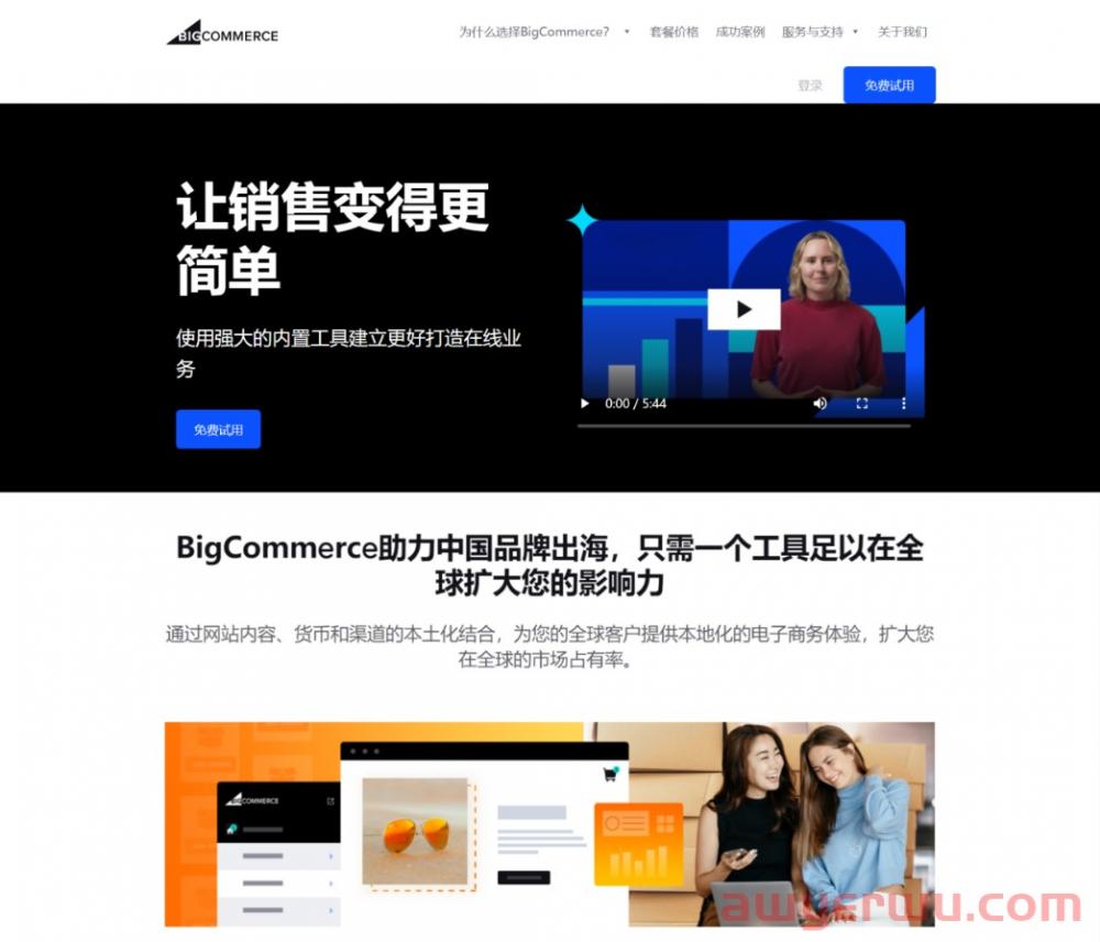 独立站“体寒”环境下，Shopify的对手BigCommerce“卷”入中国 第1张