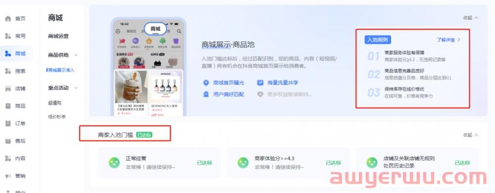 抖店如何查产品入池？商品入池后怎么优化获得更多流量推荐？ 第1张