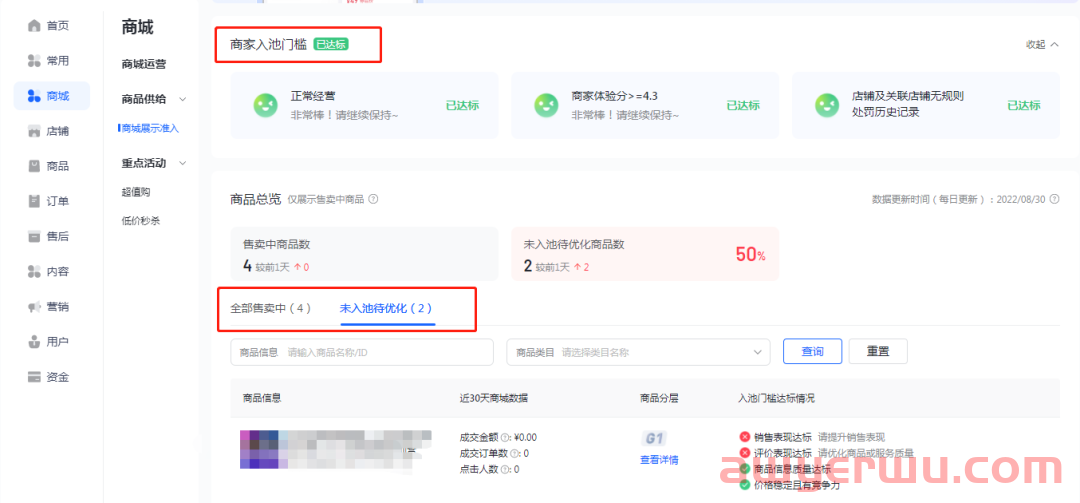 抖店如何查产品入池？商品入池后怎么优化获得更多流量推荐？ 第2张