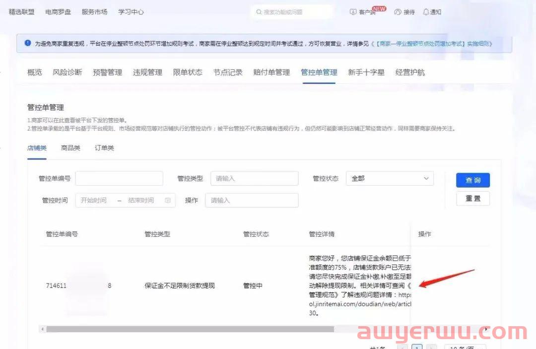 抖音小店被冻结货款的原因及解决方法！ 第1张