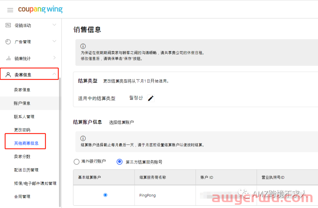 Coupang收款方式详解！