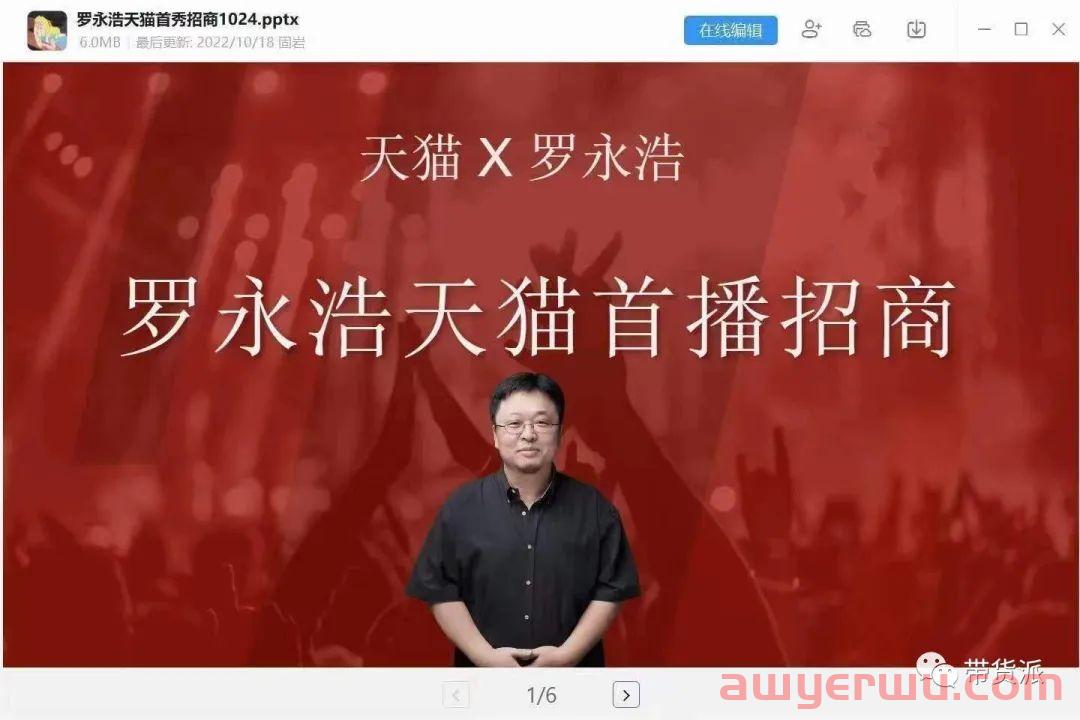 罗永浩或将带领交个朋友加入淘宝直播带货？ 第2张
