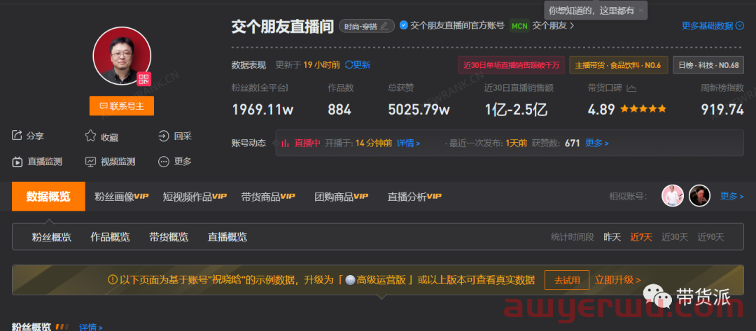 罗永浩或将带领交个朋友加入淘宝直播带货？ 第3张
