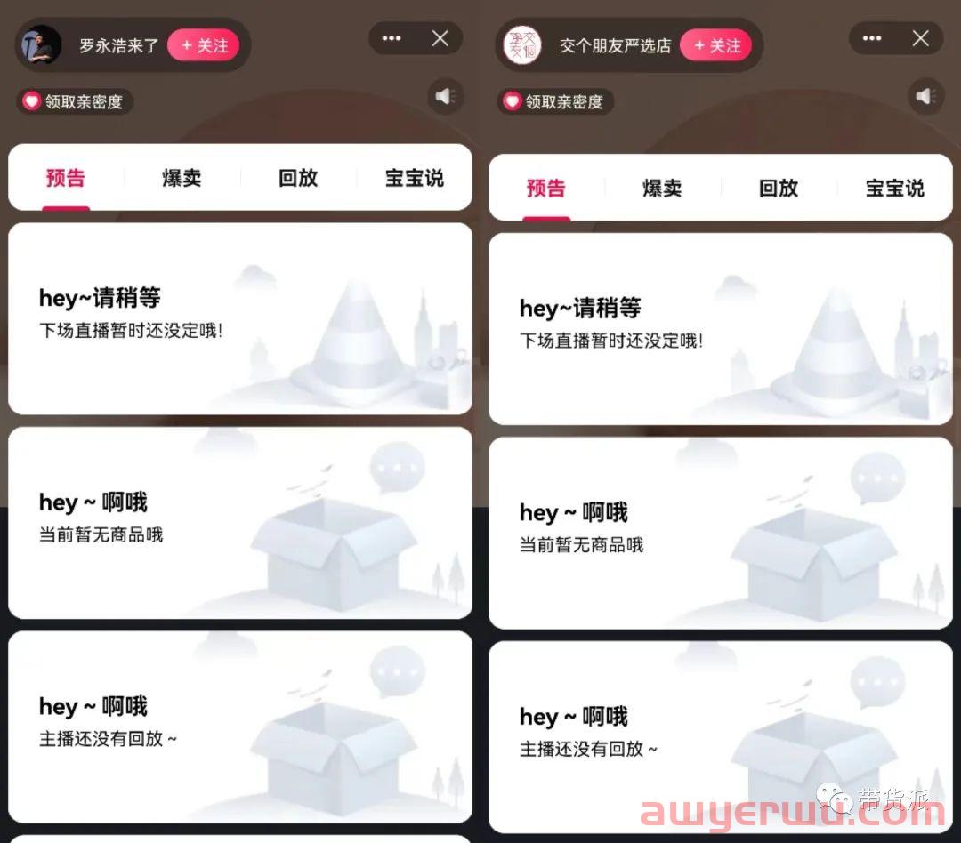 罗永浩或将带领交个朋友加入淘宝直播带货？ 第1张