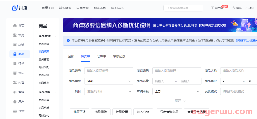 抖音小店和商品橱窗哪个门槛更低？新手开店选哪个更简单？ 第3张