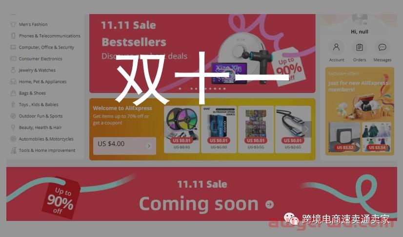 报不了大促活动的速卖通店铺如何蹭上双十一流量？