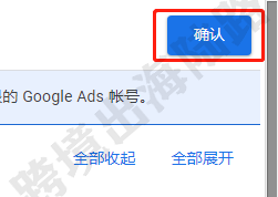 【Google Analytics】谷歌分析Google Analytics 4（GA4）如何关联Google Ads 第4张