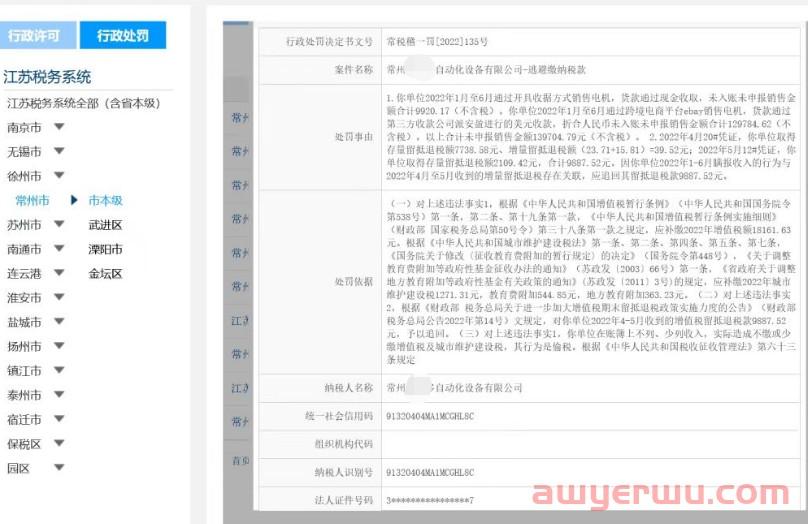 注意，用第三方收款工具回款，小金额未申报，也可能会被罚