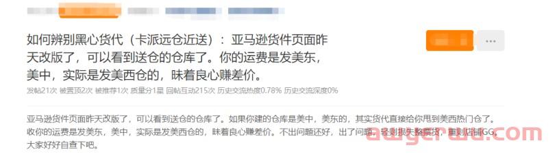 亚马逊动手了！无良货代“潜规则”终于要被整治了！ 第1张