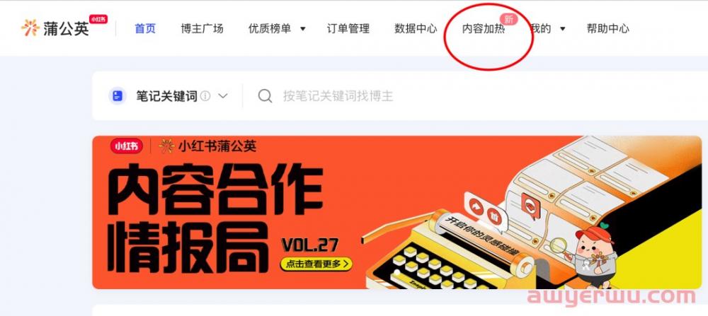 小红书蒲公英内测“内容加热”