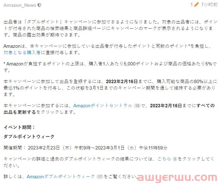 卖家赶紧报名！亚马逊日本站将举办2月双倍积分周活动！ 第1张