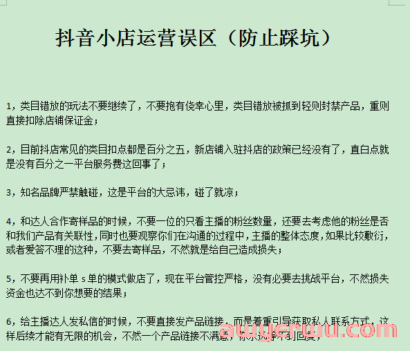 一般人都不愿意透露的10个抖音小店运营真相 第1张