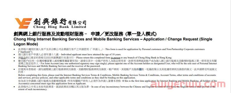 银行开户 | 适合中小型公司的银行账户--香港创兴银行！ 第2张