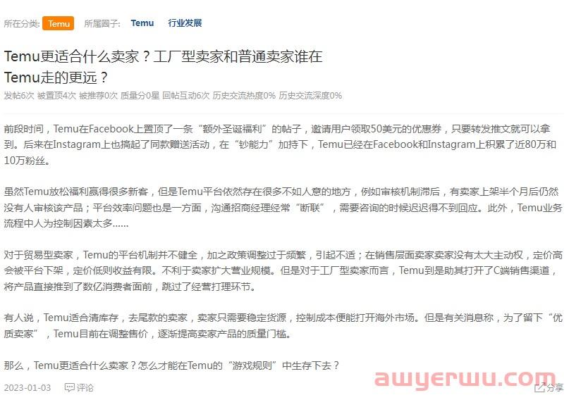 四个月2000万人下载的电商新平台Temu，跨境卖家纷纷涌入 第6张