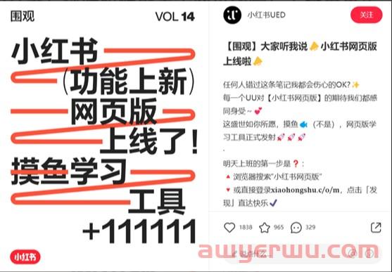 小红书网页版上线!为啥要增加网页版入口?