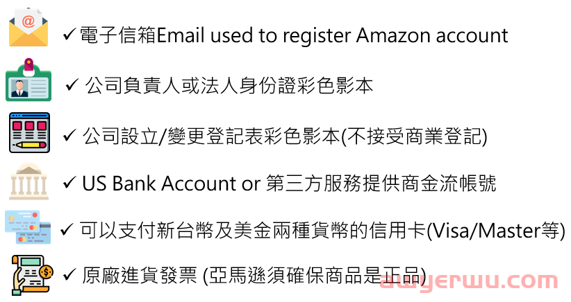 亚马逊开店店铺注册对于台湾卖家有什么需要注意的