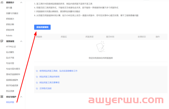 9个百度SEO常见问题，让你避开网站改版带来的影响！