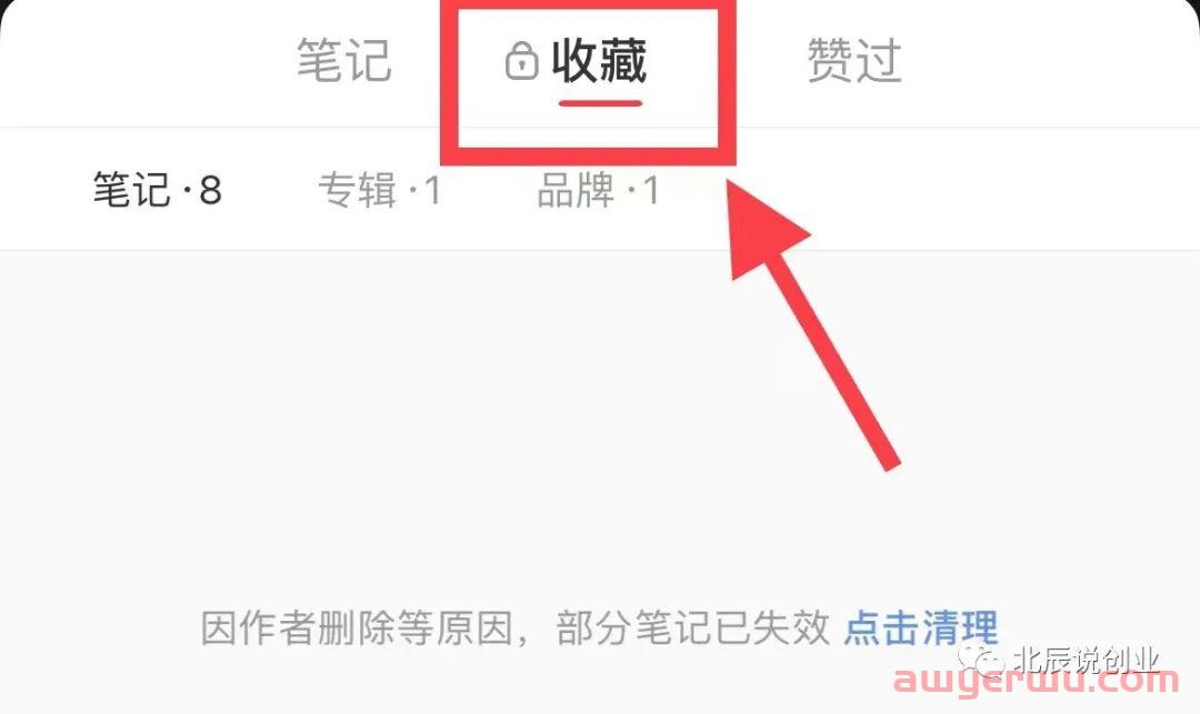 2023年小红书推广引流最全攻略 第6张
