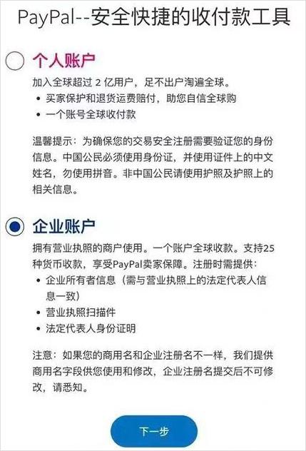 独立站卖家怎么注册PayPal企业账户？