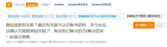 亚马逊“新型关联标准”，以致大批卖家账号被封！ 第1张