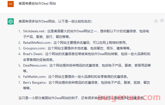 ChatGPT实战：如何通过AI解决站外Deal的相关问题