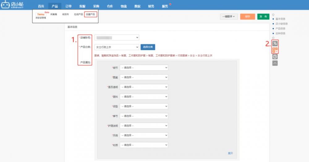 拼多多跨境平台Temu用什么ERP？店小秘上架Temu产品流程介绍