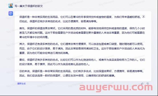 实测文心一言和ChatGPT3.5各方面能力，谁赢了？ 第7张