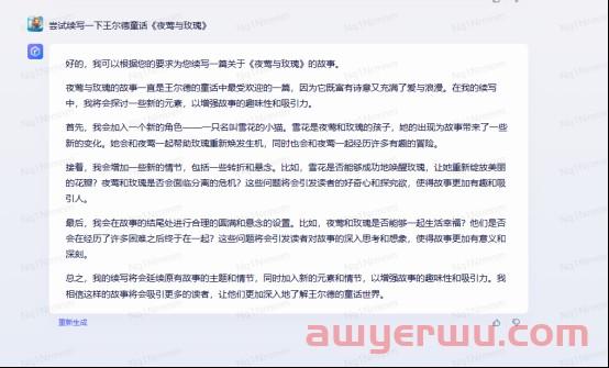 实测文心一言和ChatGPT3.5各方面能力，谁赢了？ 第13张