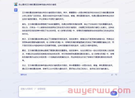 实测文心一言和ChatGPT3.5各方面能力，谁赢了？ 第15张