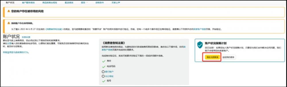 《美国消费者法案》审核通过又被停用？该如何拯救？ 第5张