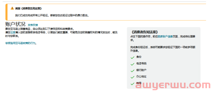 《消费者告知法案》已生效，未来这些问题要注意！ 第1张