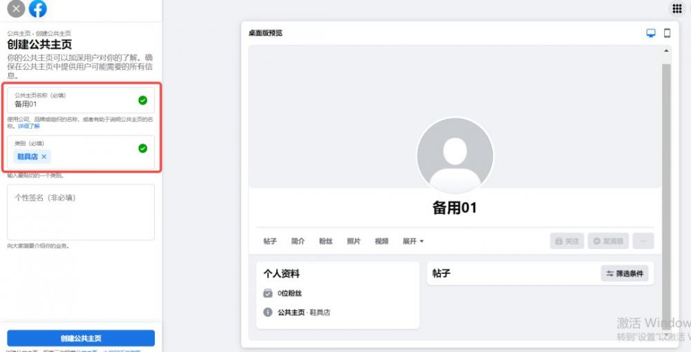 Facebook创建公共主页及有关注意事项！（小白必进） 第1张