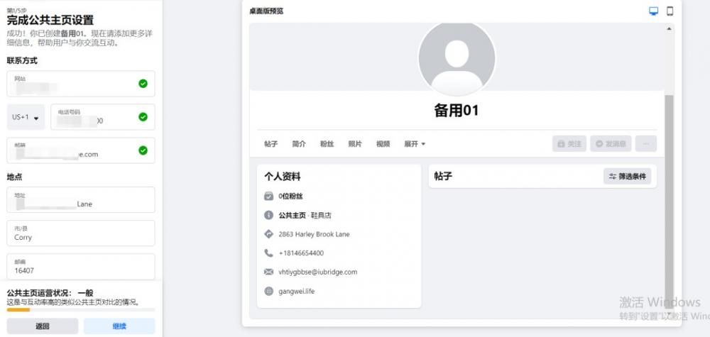 Facebook创建公共主页及有关注意事项！（小白必进） 第2张